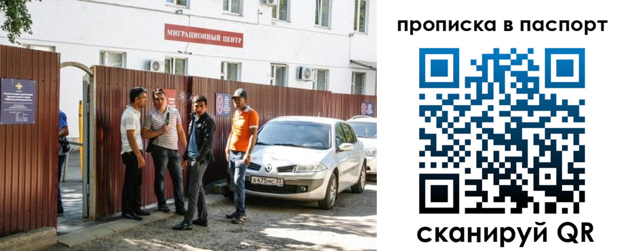 временная регистрация гарантия в Богородске