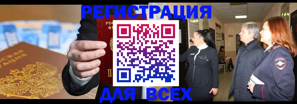 прописка для кредита в Богородске