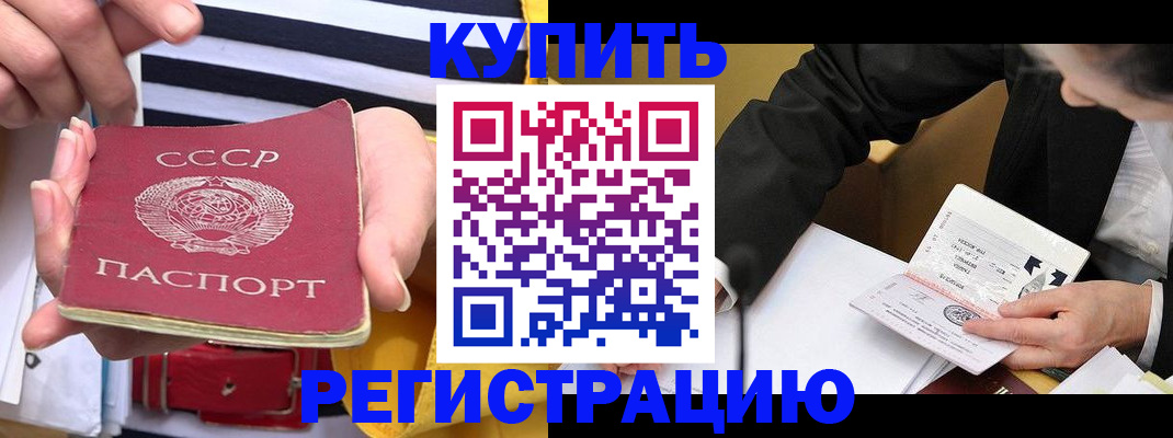 купить прописку в Богородске